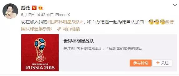 娱乐圈世界杯,明星爱世界杯