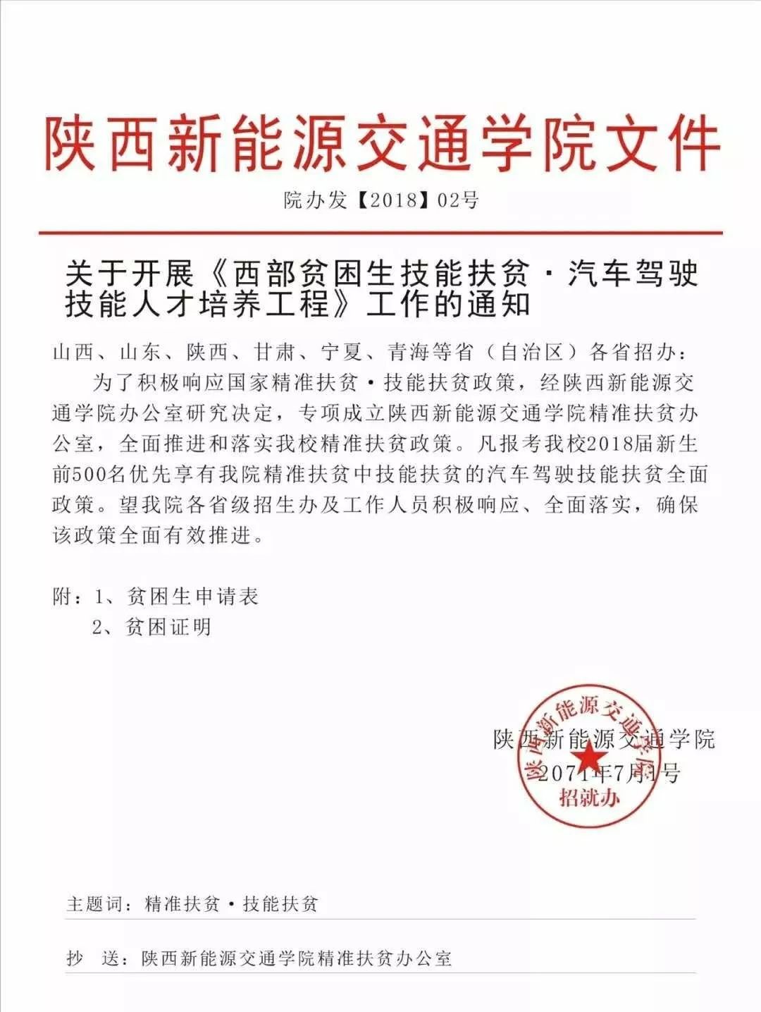 平凉初高中毕业生看过来！真扶贫，新能源交通学院在行动！