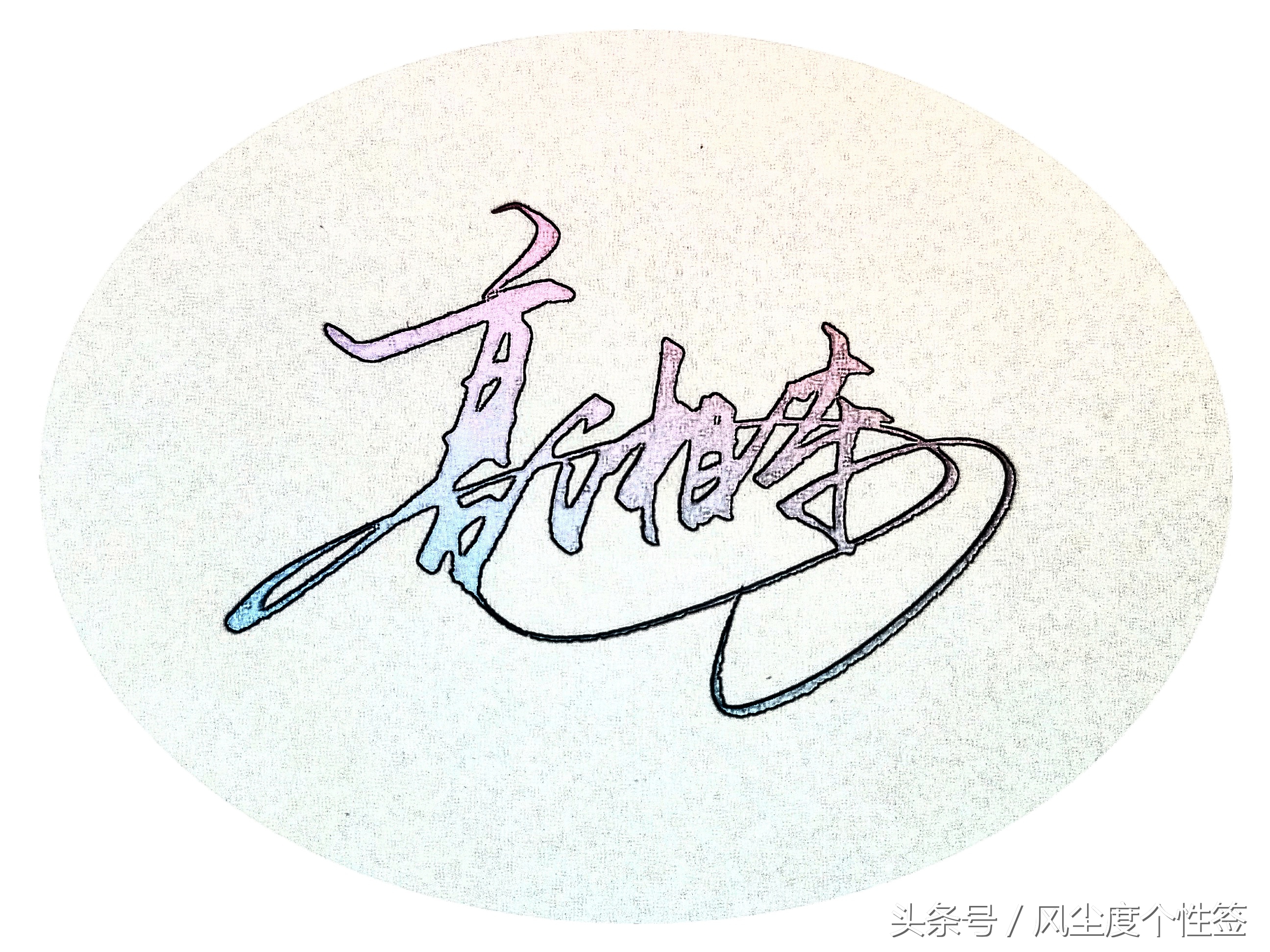 你的名字怎样写才很帅,你的名字怎么写才好看