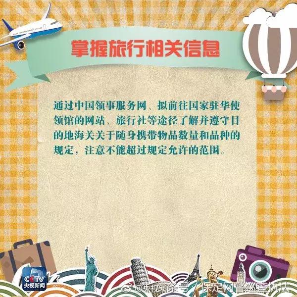 鍑哄娓稿繀鐪嬭繖浠藉畨鍏ㄦ彁閱掕鏀跺ソ,鍑哄娓镐唬璐竻鍗曚竴璧蜂氦
