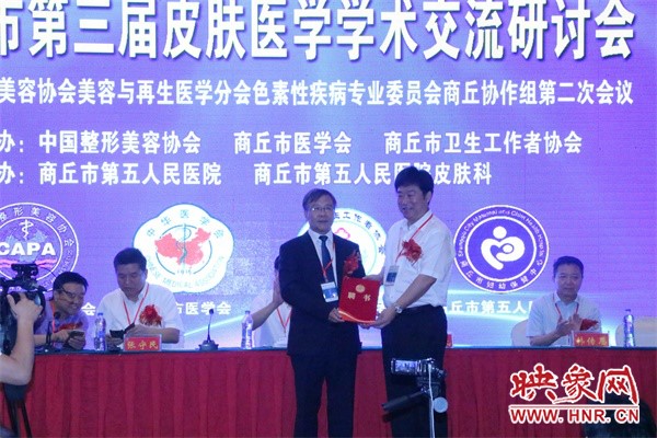 商丘市皮肤科年会,商丘研讨会