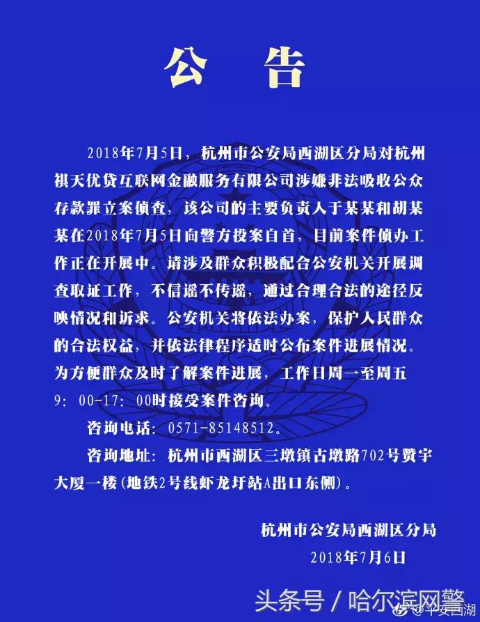 国务院派出打击非法集资督察组，这些理财平台要小心！