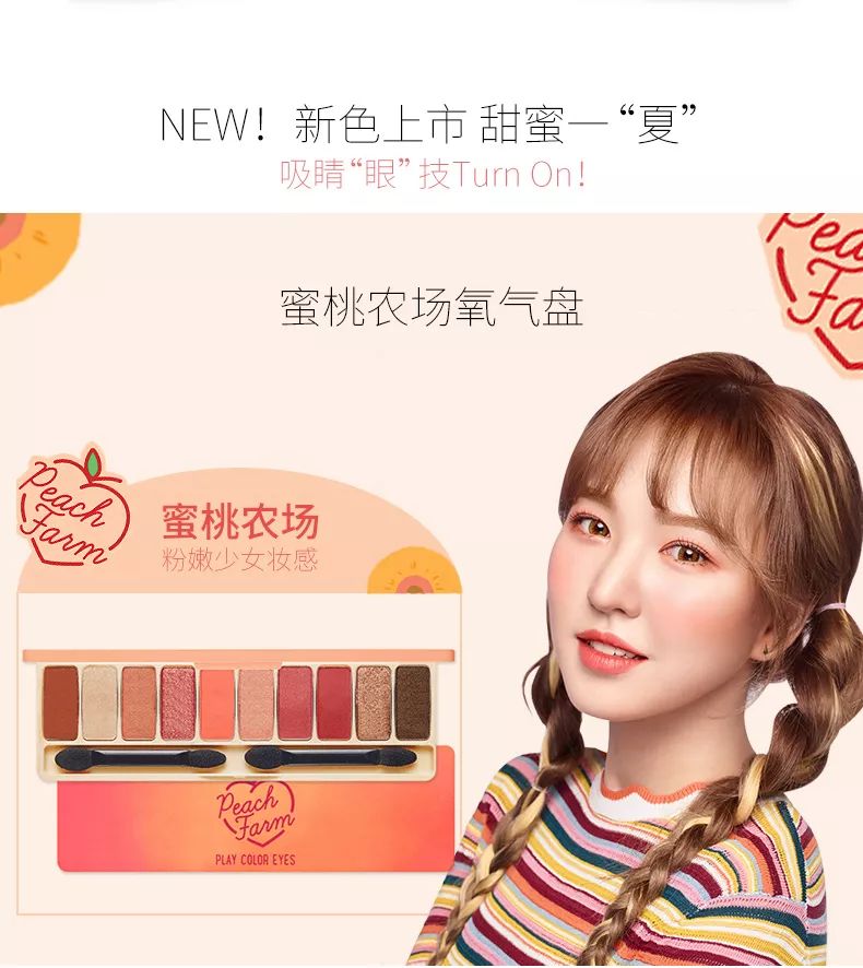 etudehouse水蜜桃眼影,etudehouse红酒十色眼影盘