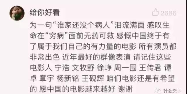 保险人看完我不是药神观后感,我不是药神对于保险的观后感