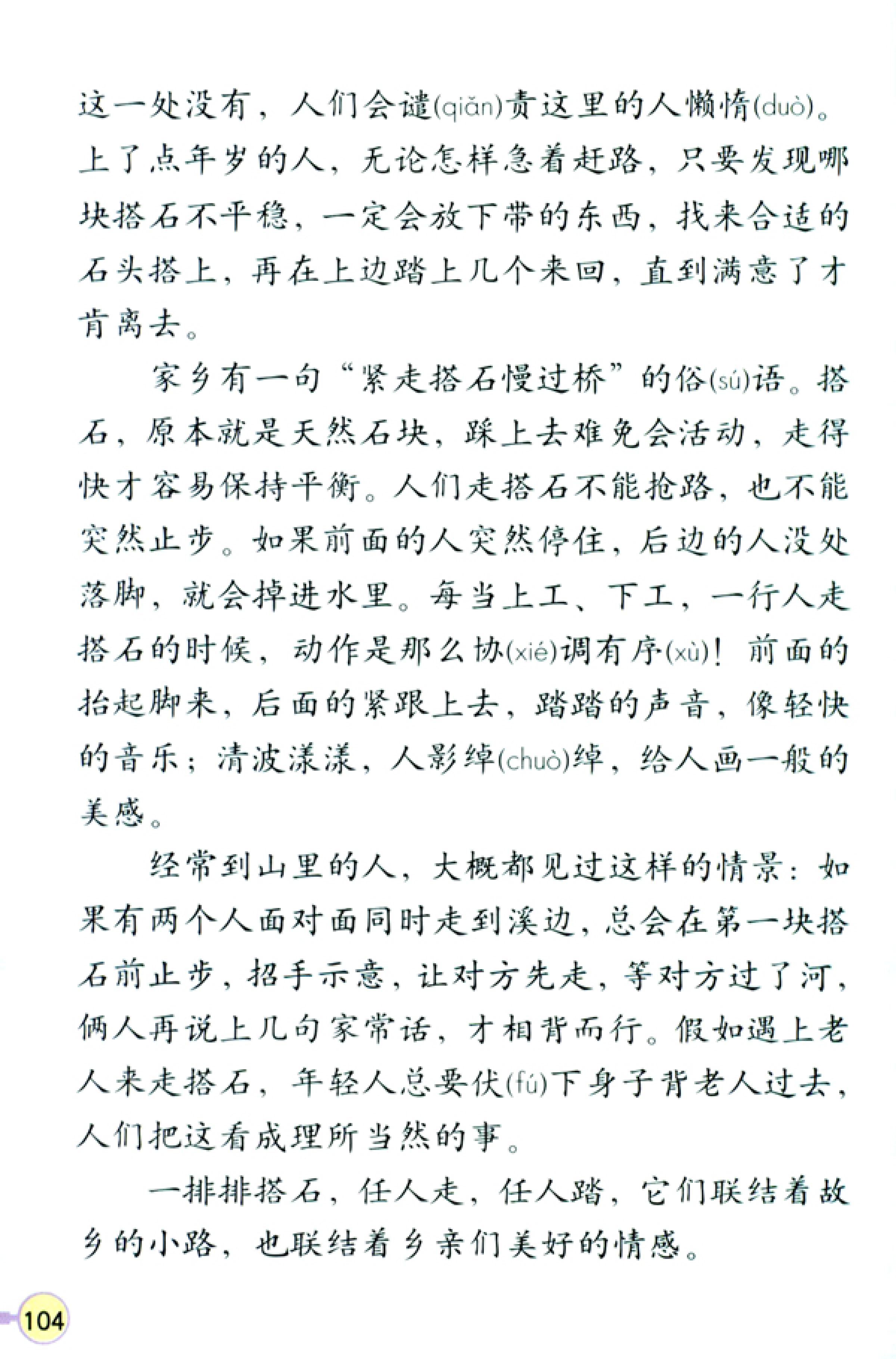 人教版四年级上册语文高清电子课本全本（记得收藏哦！）