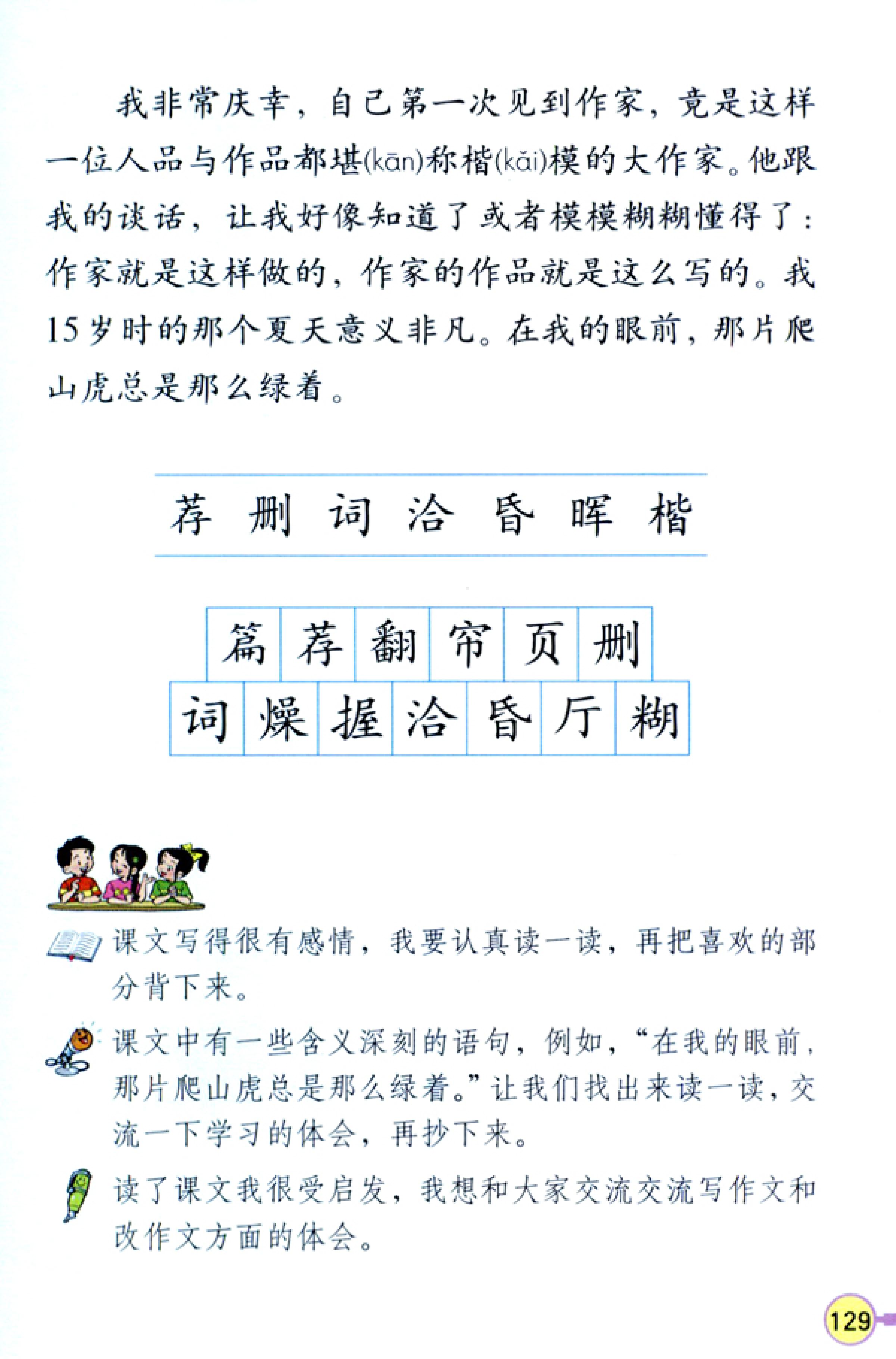 人教版四年级上册语文高清电子课本全本（记得收藏哦！）