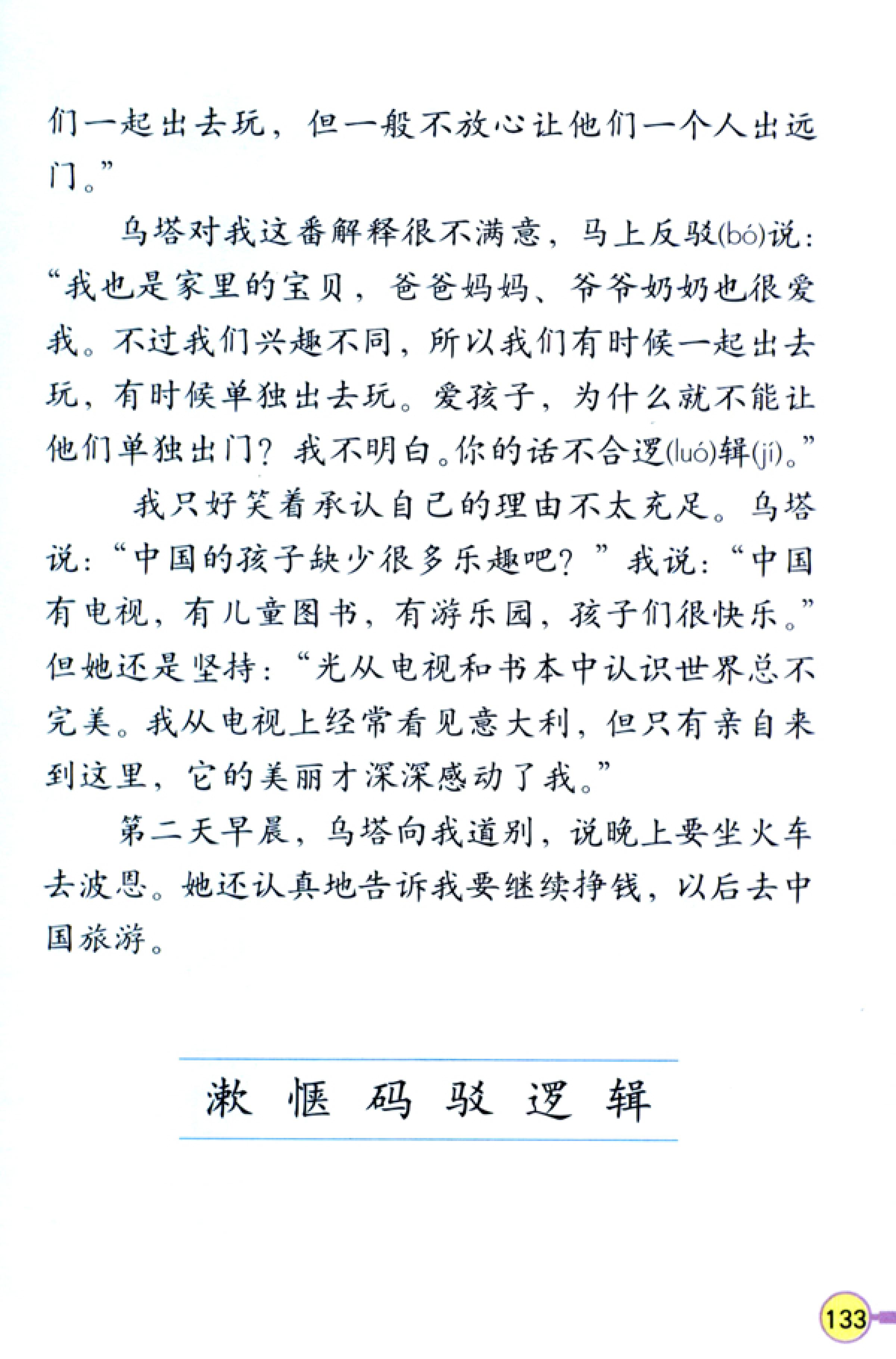 人教版四年级上册语文高清电子课本全本（记得收藏哦！）