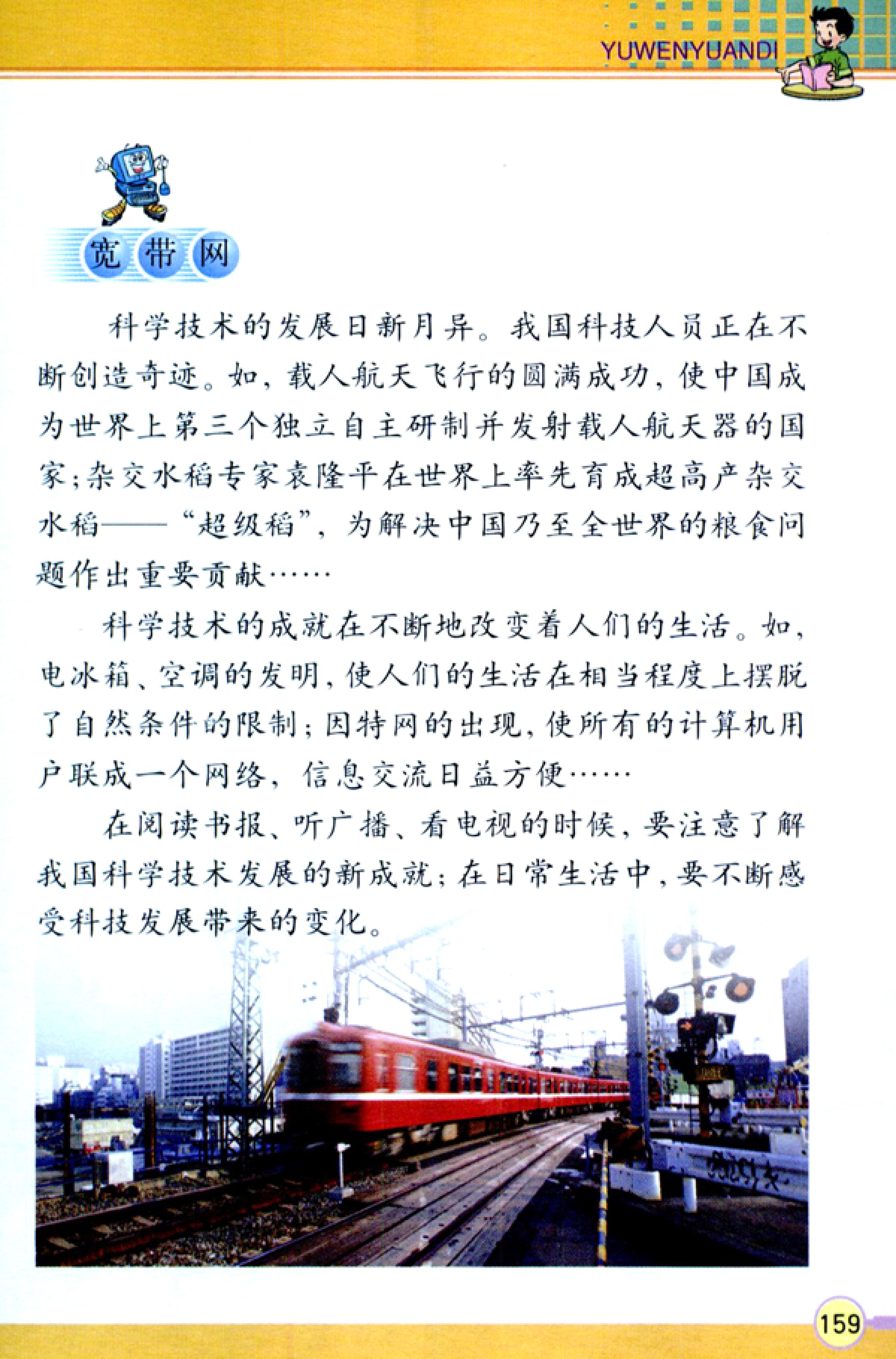 人教版四年级上册语文高清电子课本全本（记得收藏哦！）