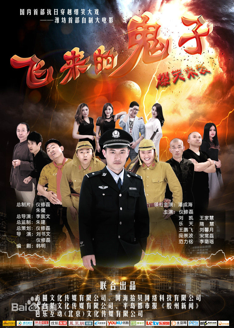 导演仪修磊教你玩转潍坊话