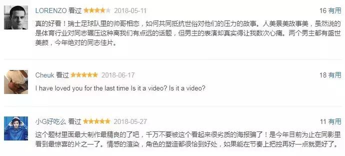 这部同志片，拍出了足球场上的最大秘密