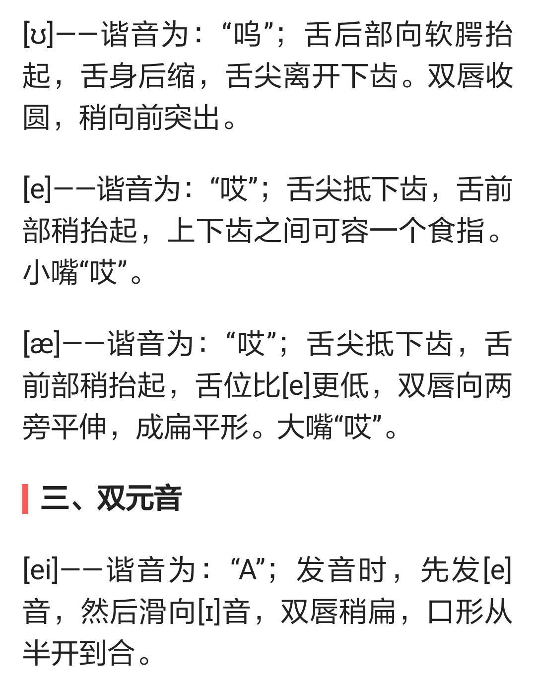 国际音标谐音记忆法,英语国际音标怎么记