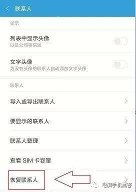 手机联系人误删了怎样恢复,手机误删了联系人怎么恢复