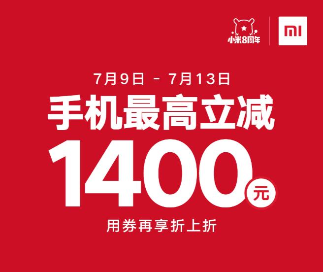 小米重磅优惠,小米近期有什么优惠活动