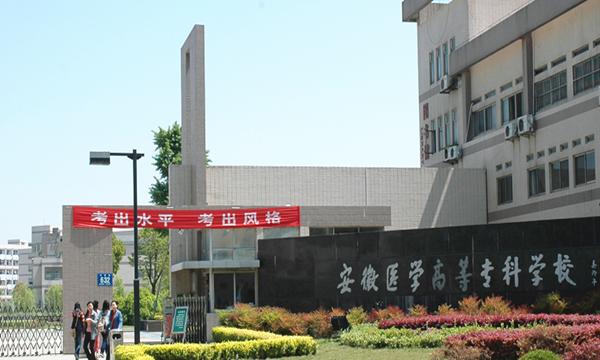 全国所有医学类专科院校,全国医学类专科院校有哪些
