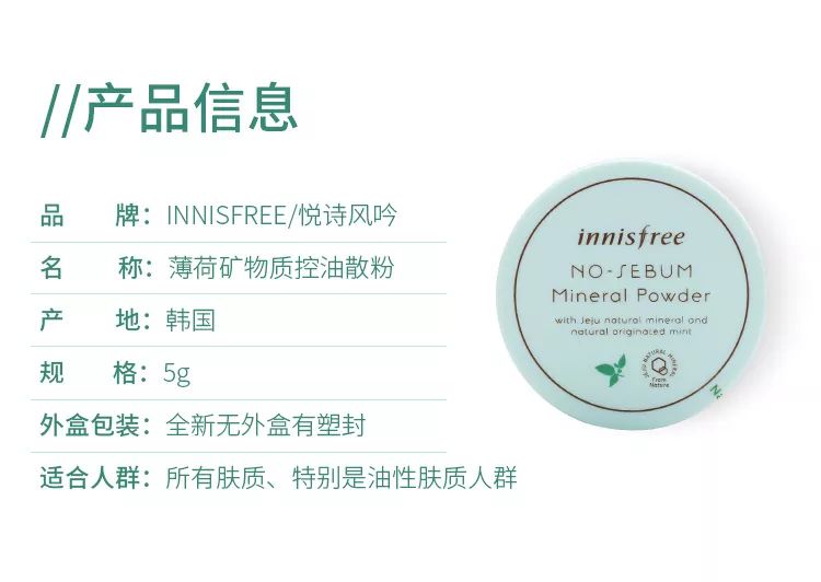 innisfree悦诗风吟控油矿物质散粉,innisfree控油矿物质散粉10克