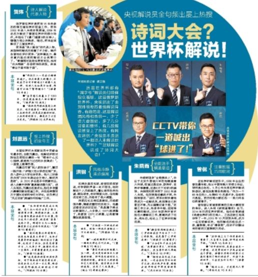 2018中央电视台世界杯解说开场白,中央广播电视总台世界杯语录