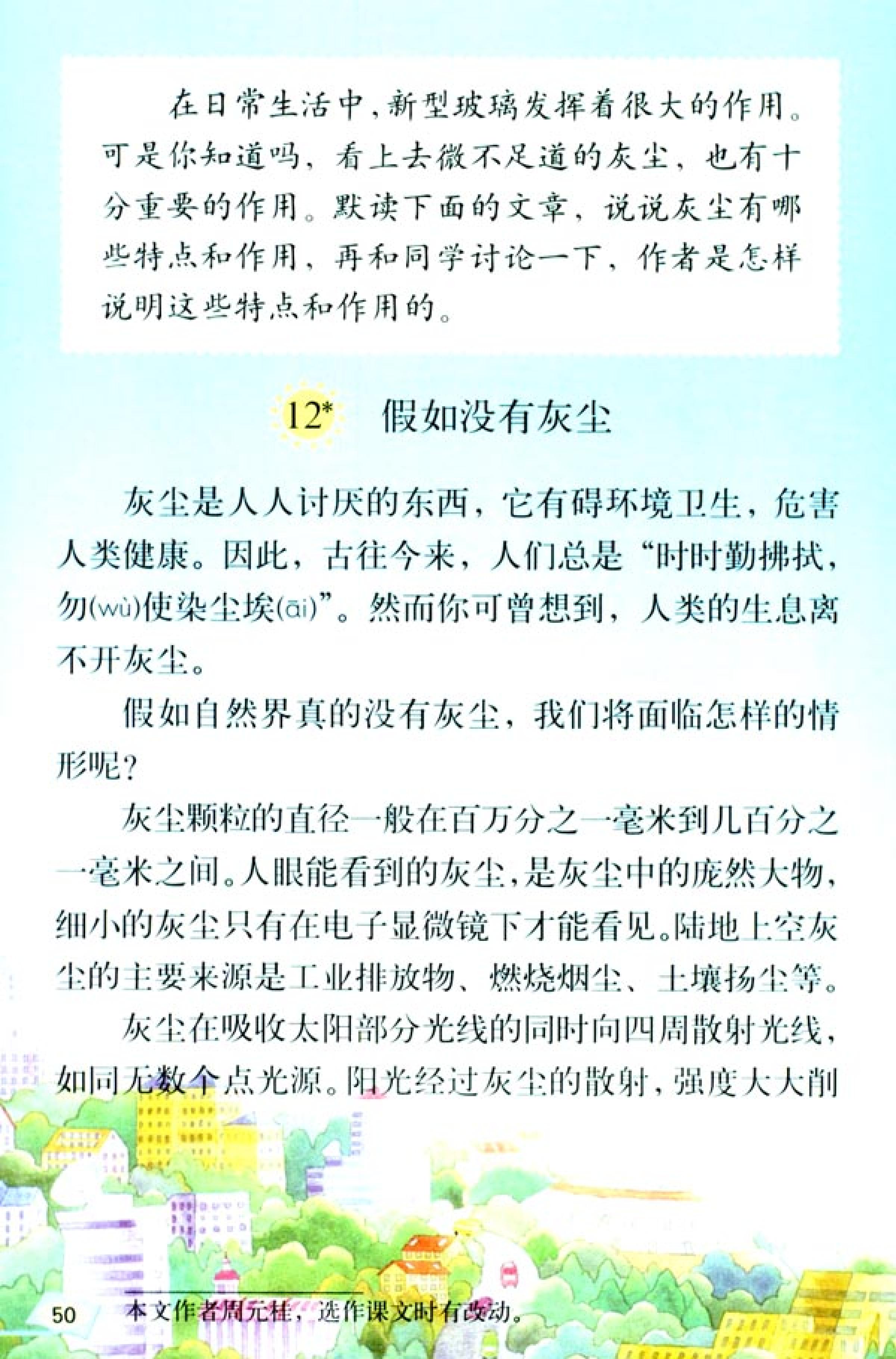 五年级上册语文课本电子版第21课,2021年人教版五年级上册语文课本