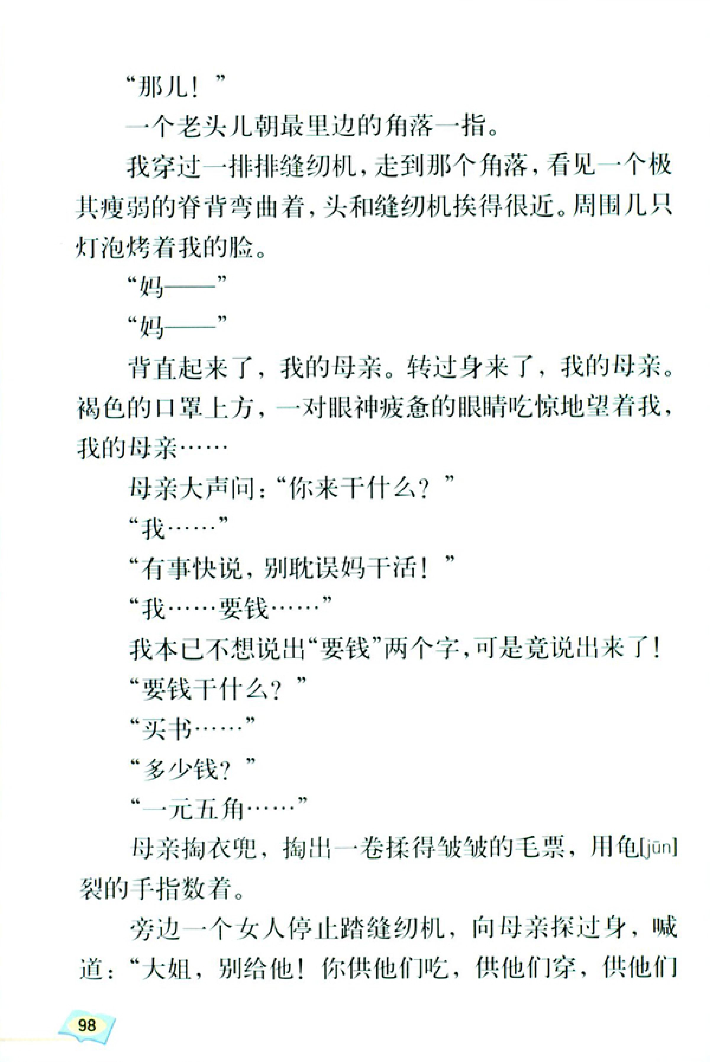 五年级上册语文课本电子版第21课,2021年人教版五年级上册语文课本