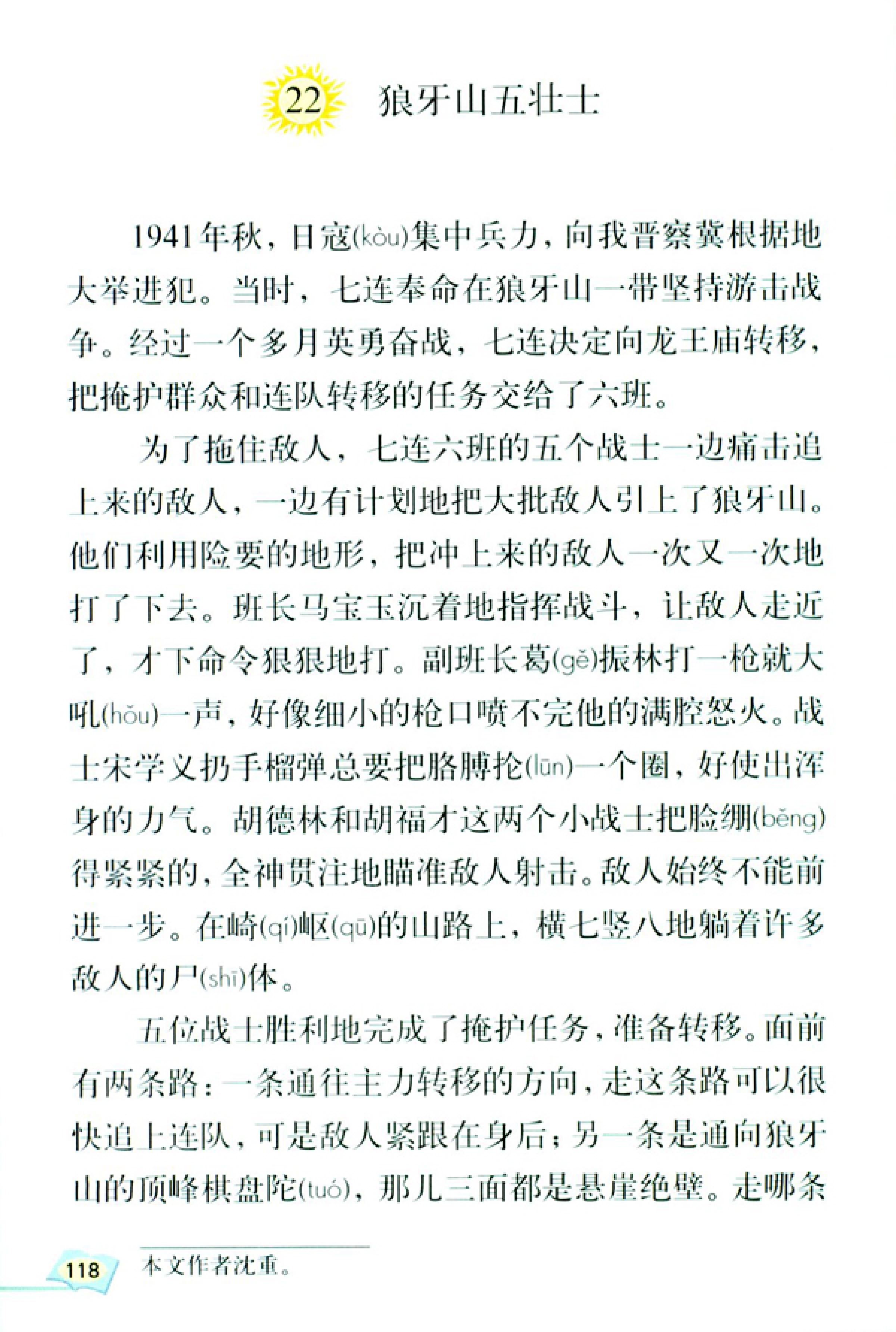 五年级上册语文课本电子版第21课,2021年人教版五年级上册语文课本