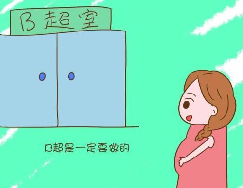 孕妇做B超需要准备什么,孕妇做b超需要注意事项