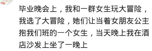 真心话大冒险你玩过哪些刺激的事,玩真心话大冒险的那些奇葩经历