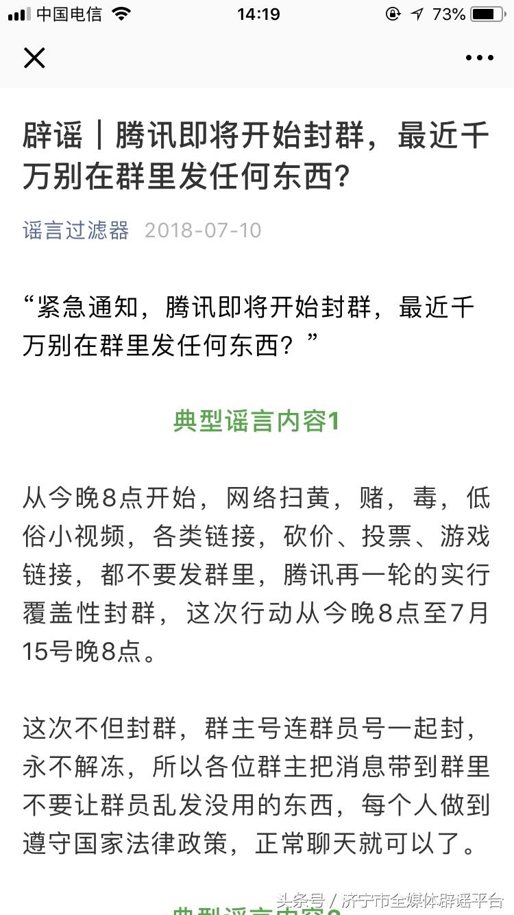 腾讯无故封群如何处理,腾讯即将开始封群是真的吗