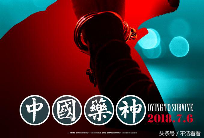 电影为何以我不是药神命名,电影我不是药神所揭露的现象