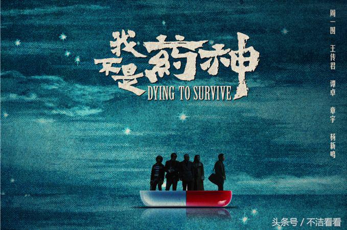 电影为何以我不是药神命名,电影我不是药神所揭露的现象