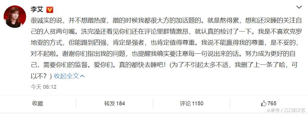 李艾删博道歉,李艾道歉最新消息