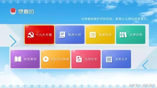 通辽市司法局：4K智能机顶盒公共法律服务终端打通群众“最后一公里”