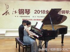 2018江苏无锡全国青少年钢琴大赛,历届长江钢琴全国高校钢琴大赛