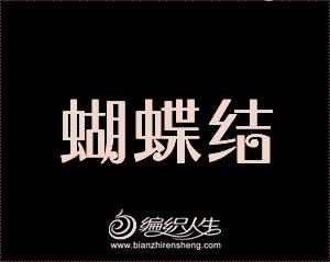 怎么做很小又可爱漂亮的蝴蝶结,高级感蝴蝶结制作