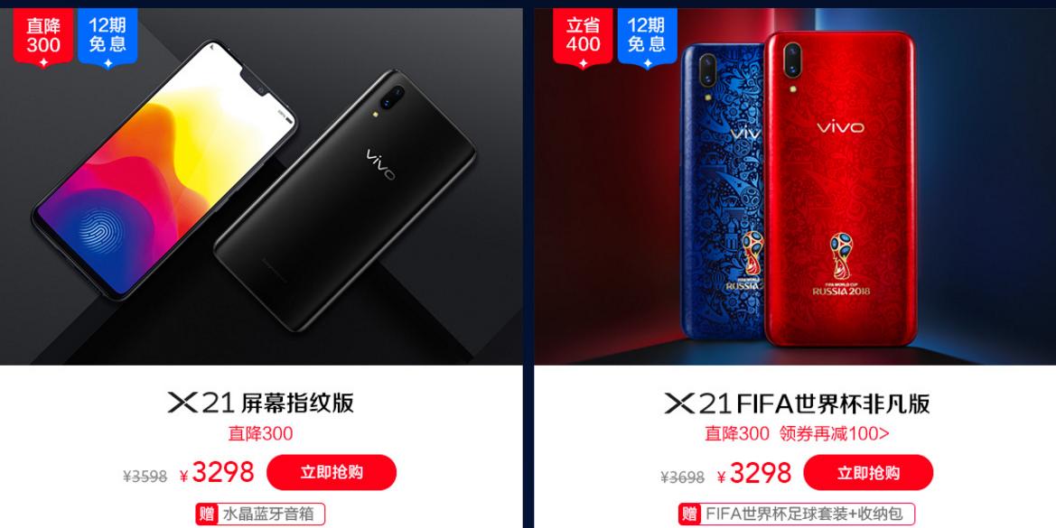 世界杯期间买vivo血赚不亏！天猫最高立减800元赠品好礼任你抢