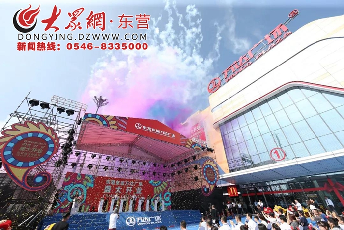 山东东营东城万达广场,万达广场盛大开业开启市民新生活
