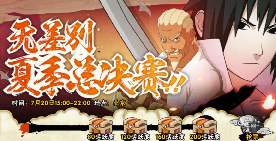 火影忍者手游开启新赛季,火影忍者手游新赛季什么时候开始