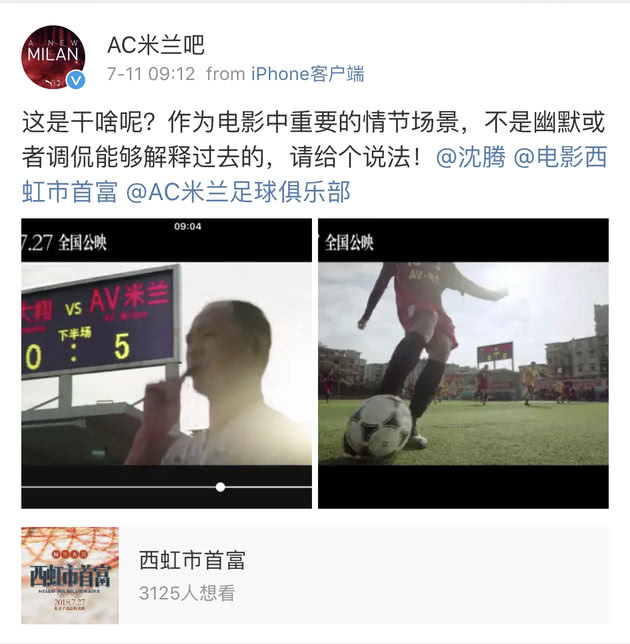 《西虹市首富》预告片*辱侮**AC米兰？你还记得《唐探2》和梅西么