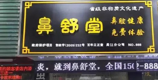 南宁人请注意！“免费”套路又来了，一家鼻炎馆涉嫌无证行医被查