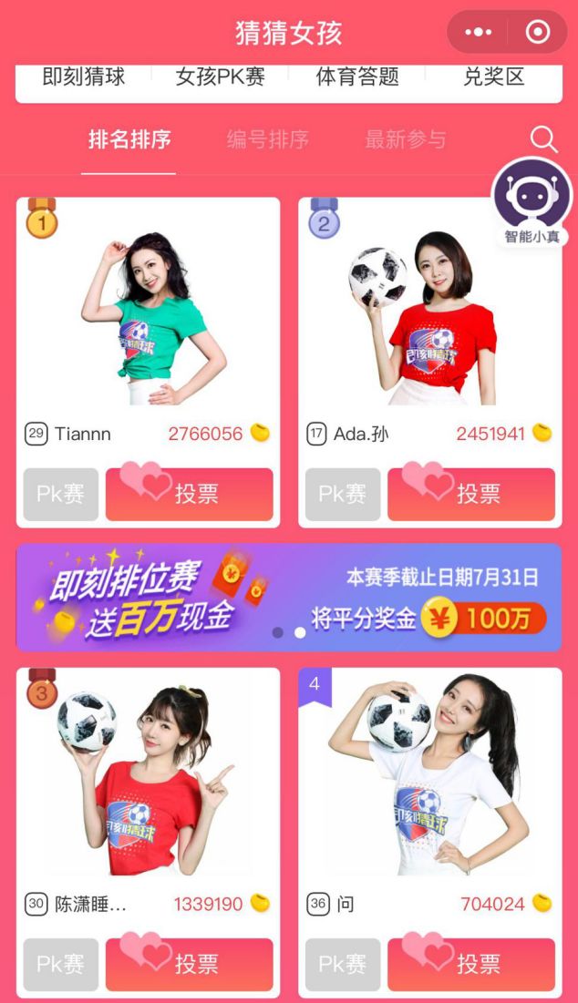 “GG32猜猜女孩”养成记：一款足球竞猜小程序打造世界杯限定女团