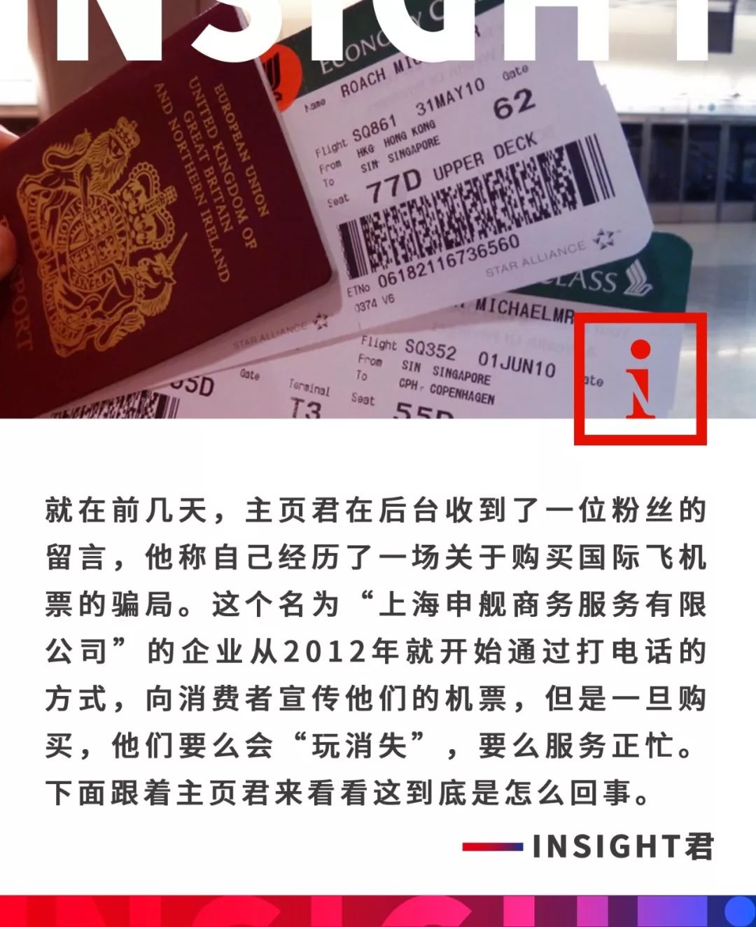 留学生被骗的十大骗局揭秘,留学生如何买国际机票