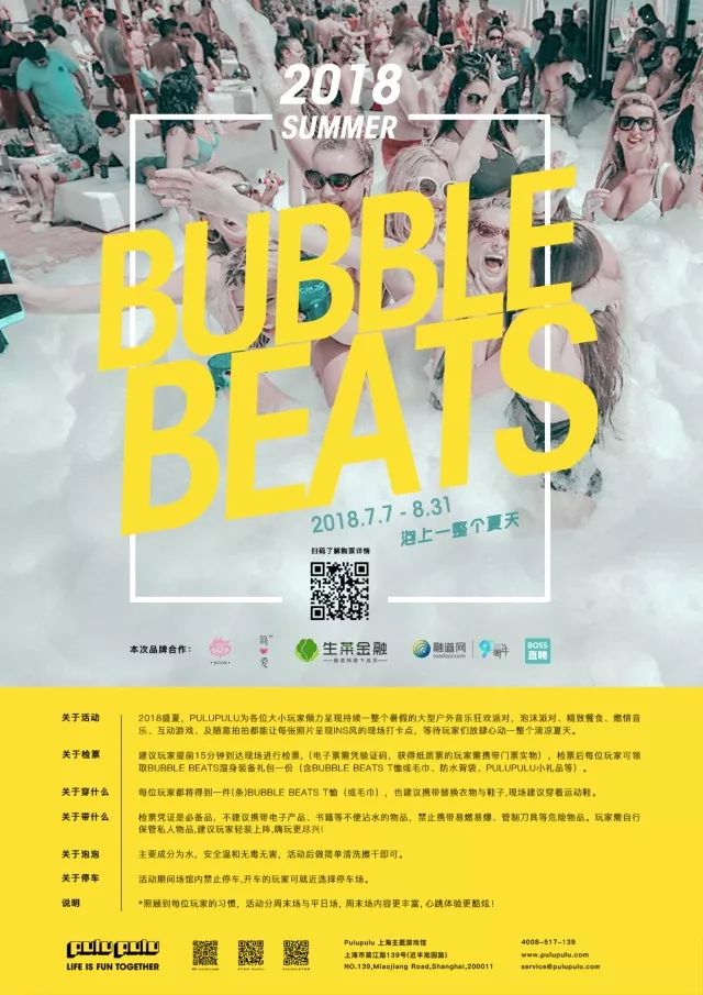 超梦幻“心跳泡泡派对”闪现魔都！潮咖网红都在这大玩“湿身”？！