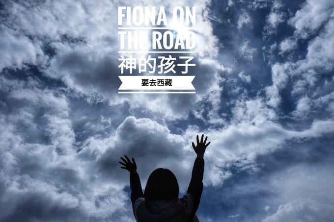 *藏西**，我历经十里桃花劫，只为寻心之所往