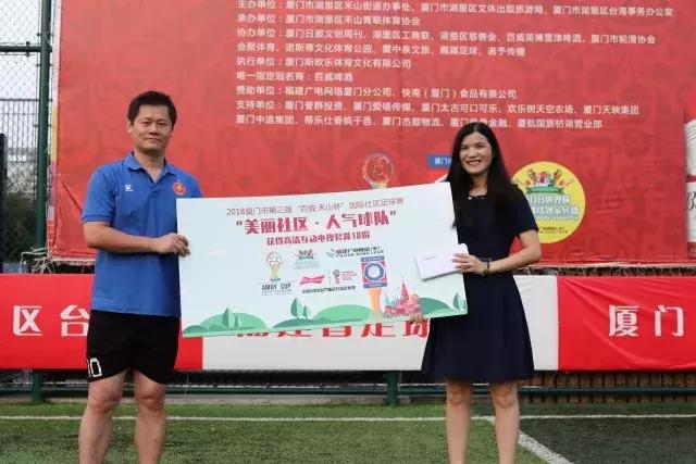 2018厦门杯足球比赛,厦门禾山运动中心足球赛