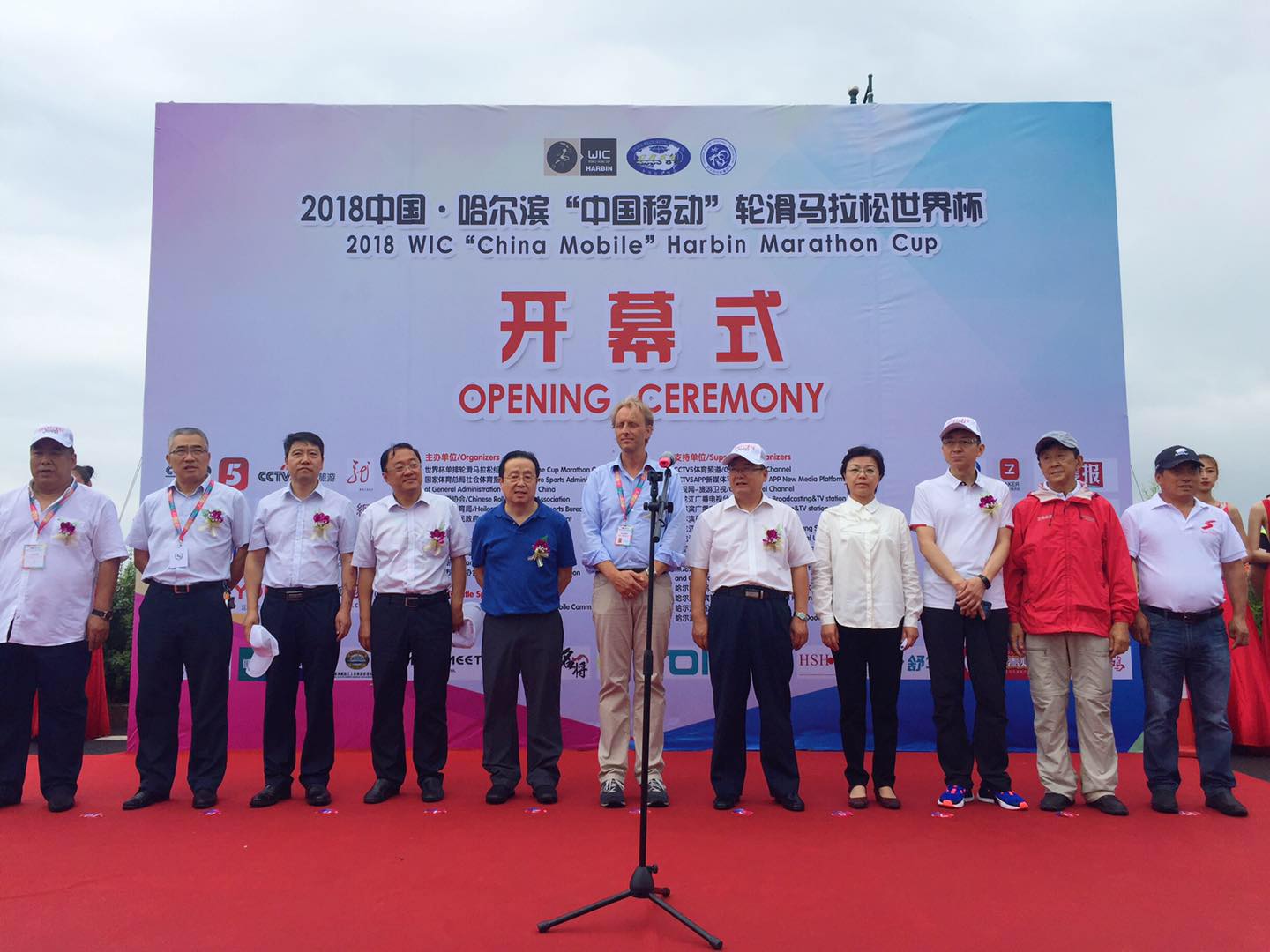 2024哈尔滨国际轮滑马拉松世界杯,哈尔滨轮滑马拉松2023开幕式