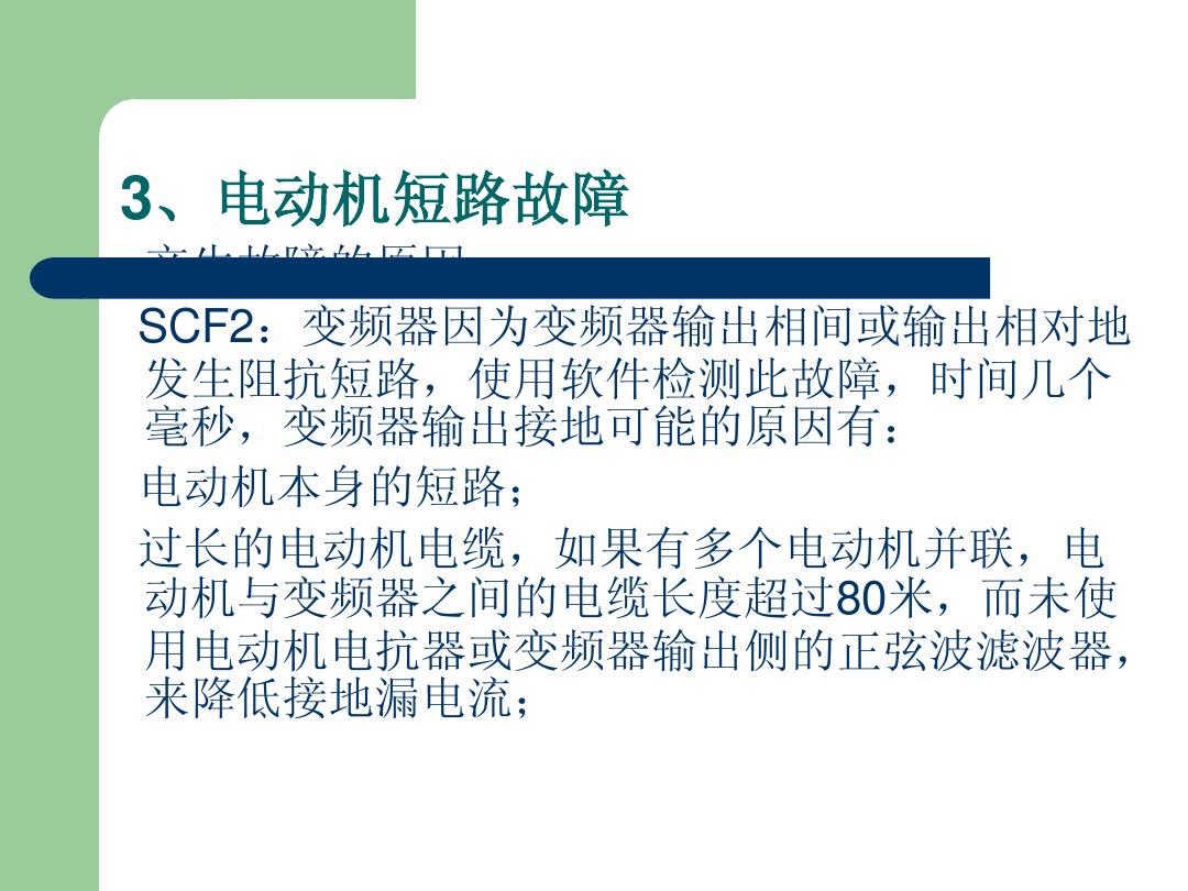 施耐德变频器obf故障代码表示什么,施耐德变频器报opf2故障如何消除
