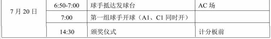 省运会赛程安排及时间表,省运会赛事预告公布