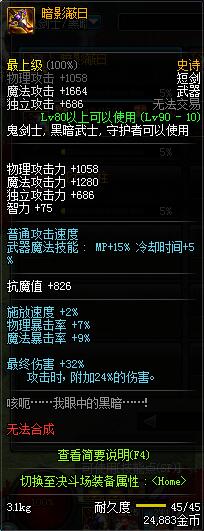 dnf韩服鬼泣做团武太刀还是短剑,dnf鬼泣用短剑怎么样