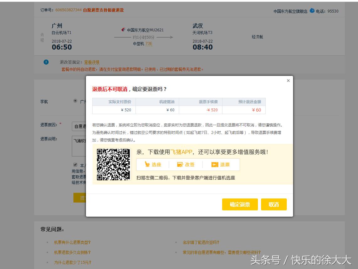 飞猪与12306重复支付的钱怎么退,飞猪重复扣款正常吗