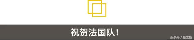 法国队大力神杯夺冠时刻,法国世界杯夺冠20周年