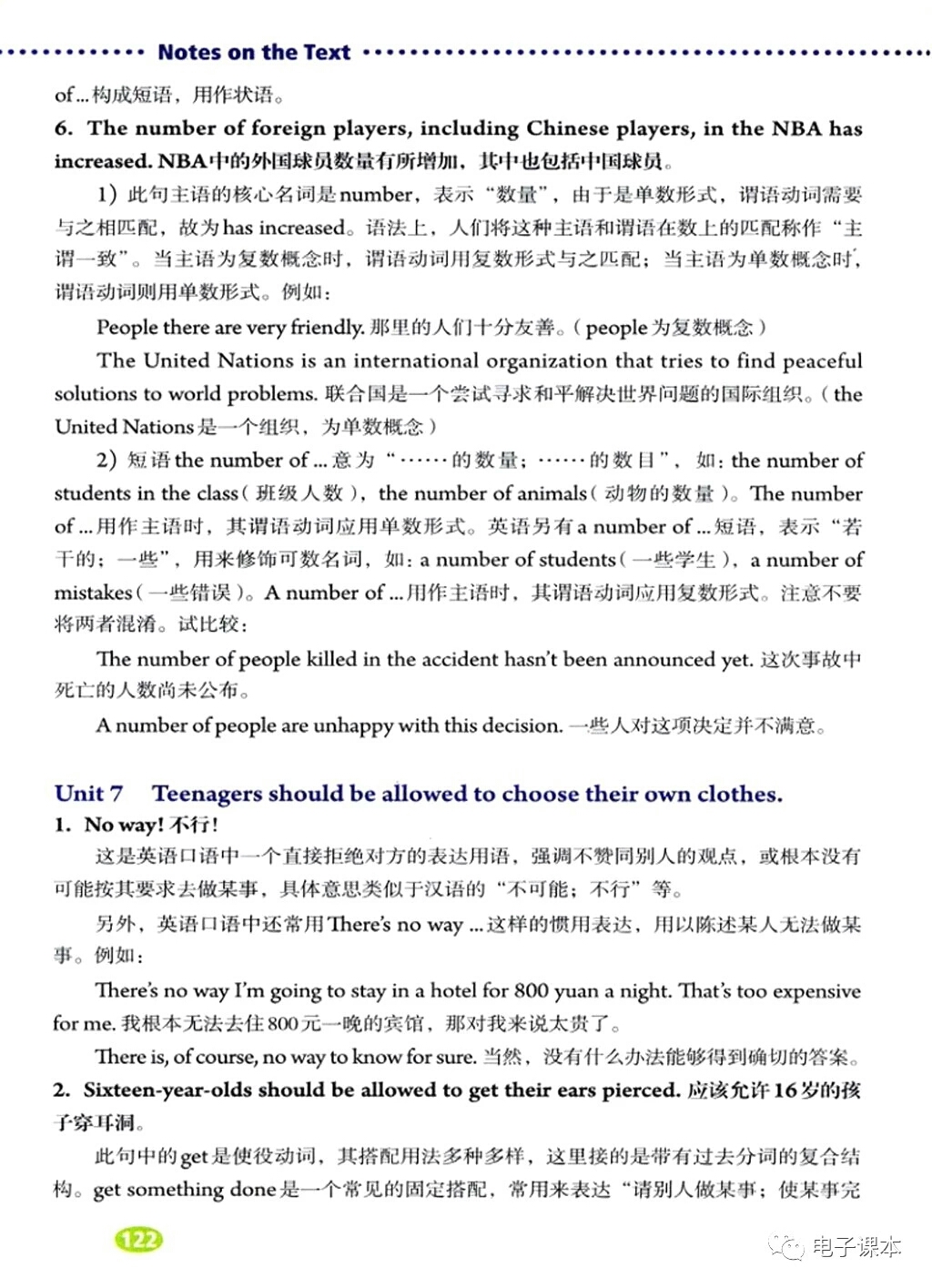 初中英语语法电子版资源,人教版九年级英语unit14语法翻译