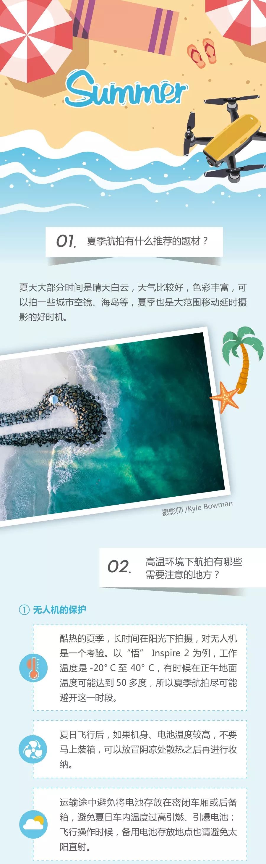 夏天怎么飞无人机,天气太热适合飞无人机吗